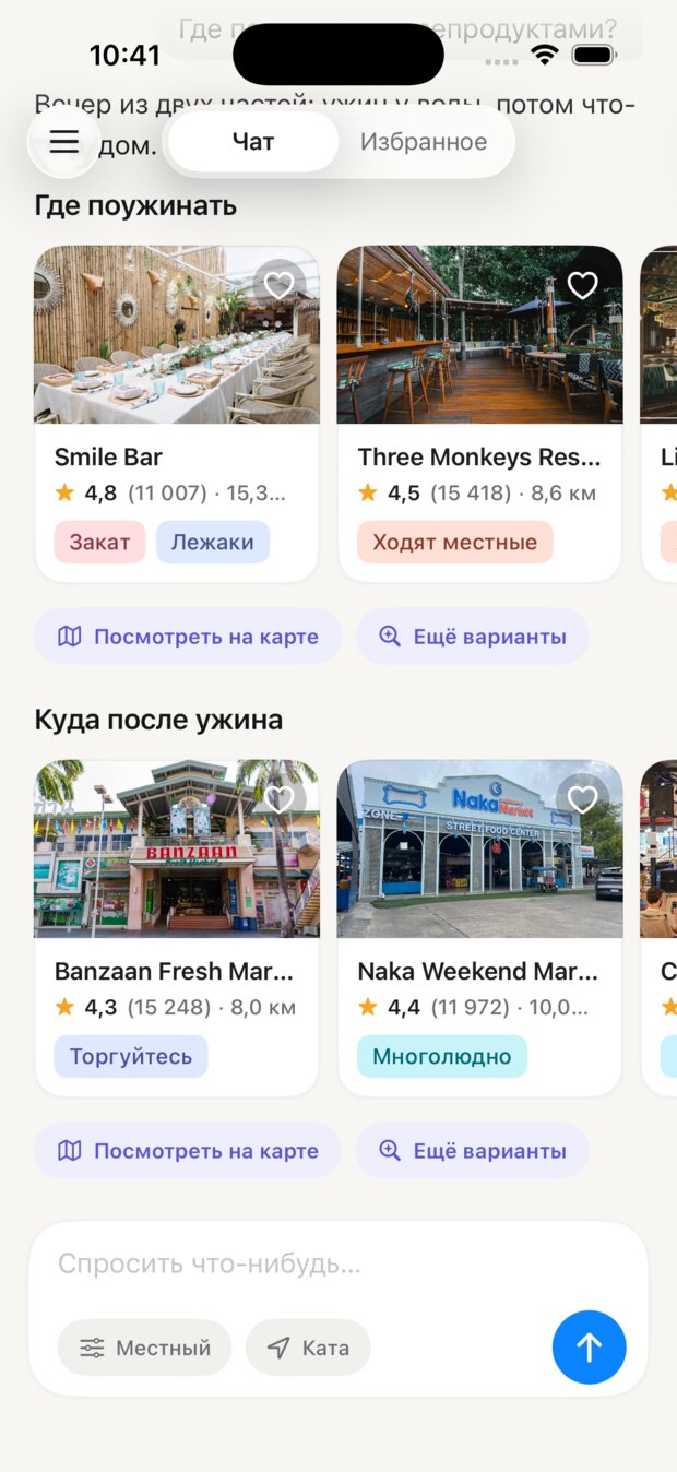 Экран чата Phuket Kub: ответ на вопрос, где поужинать, и карточки мест