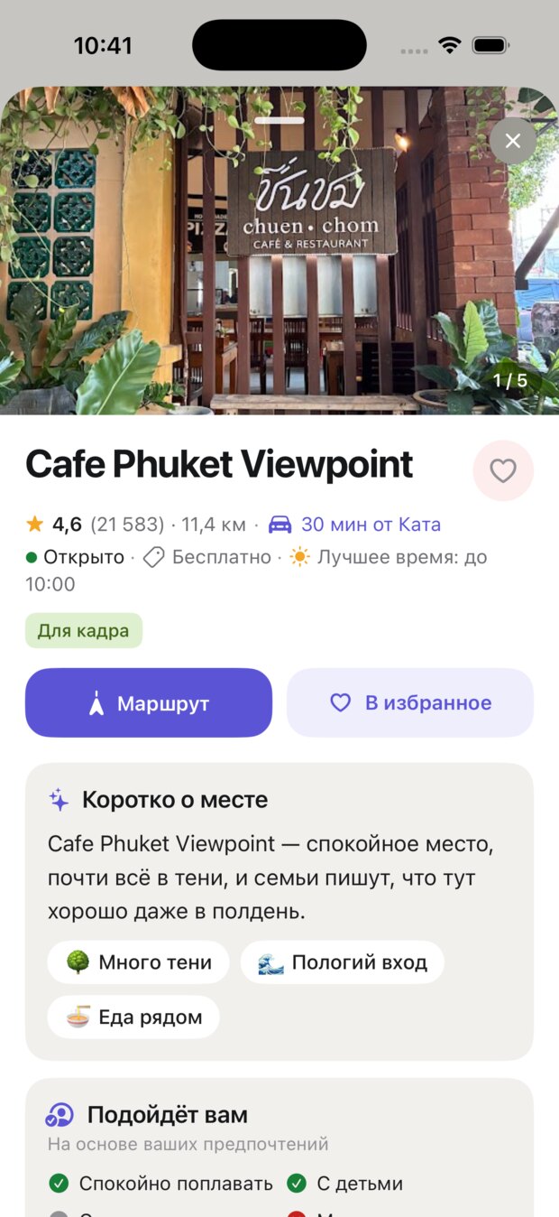 Карточка места на Пхукете: фото, оценка, часы и описание